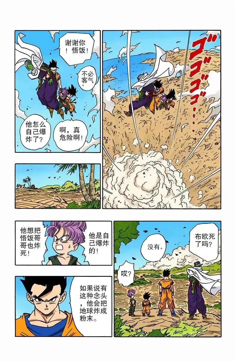七龙珠孙悟饭漫画全集,龙珠漫画第500话