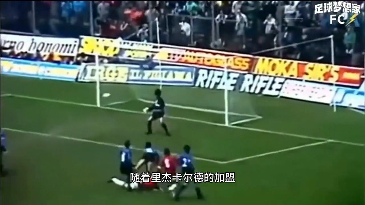 古利特十佳进球,足坛记忆封神榜古力特