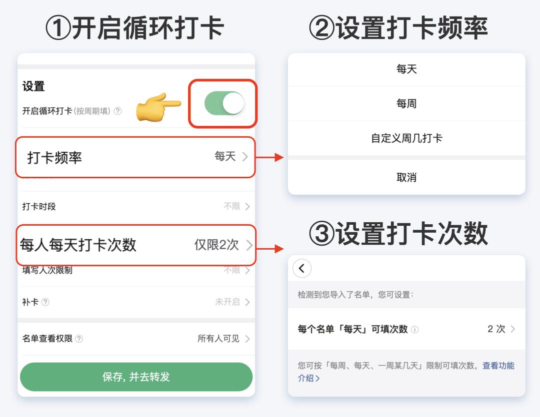 用好「打卡频率」功能，轻松设置每天、每周打卡