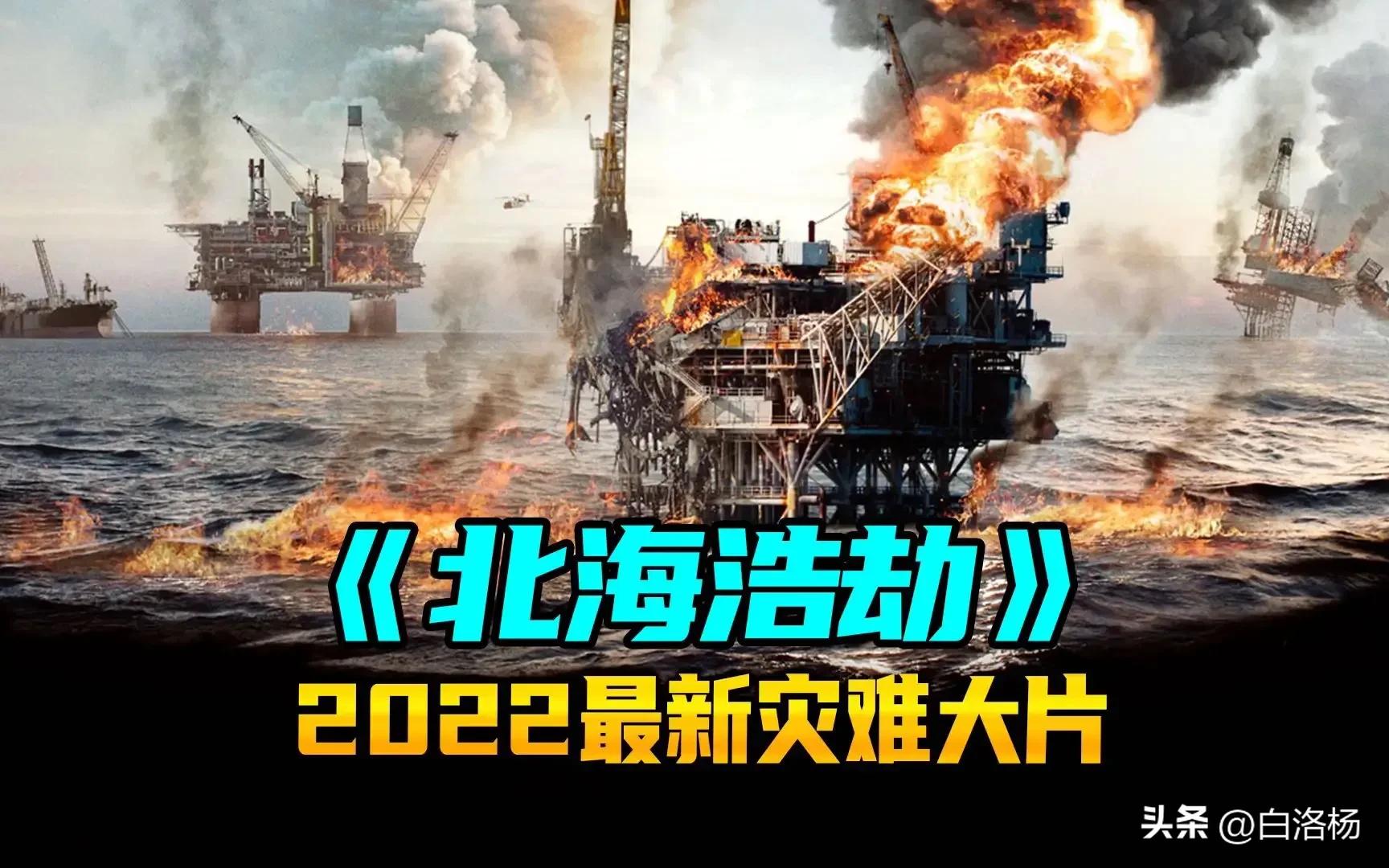 全球十大灾难电影排行榜前十名,全球公认十部顶级灾难电影