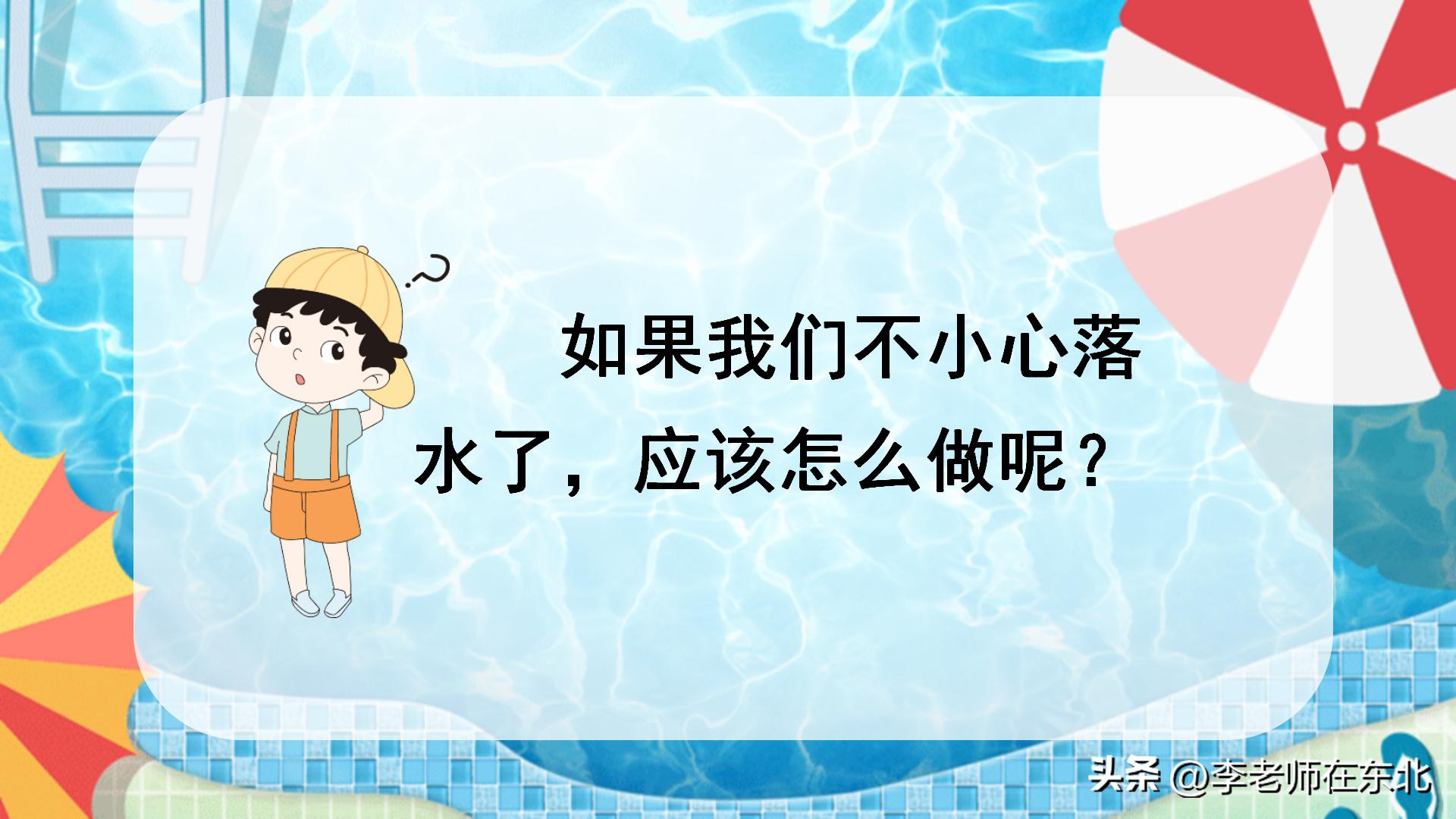 防溺水安全课件幼儿园,防溺水六不准ppt课件