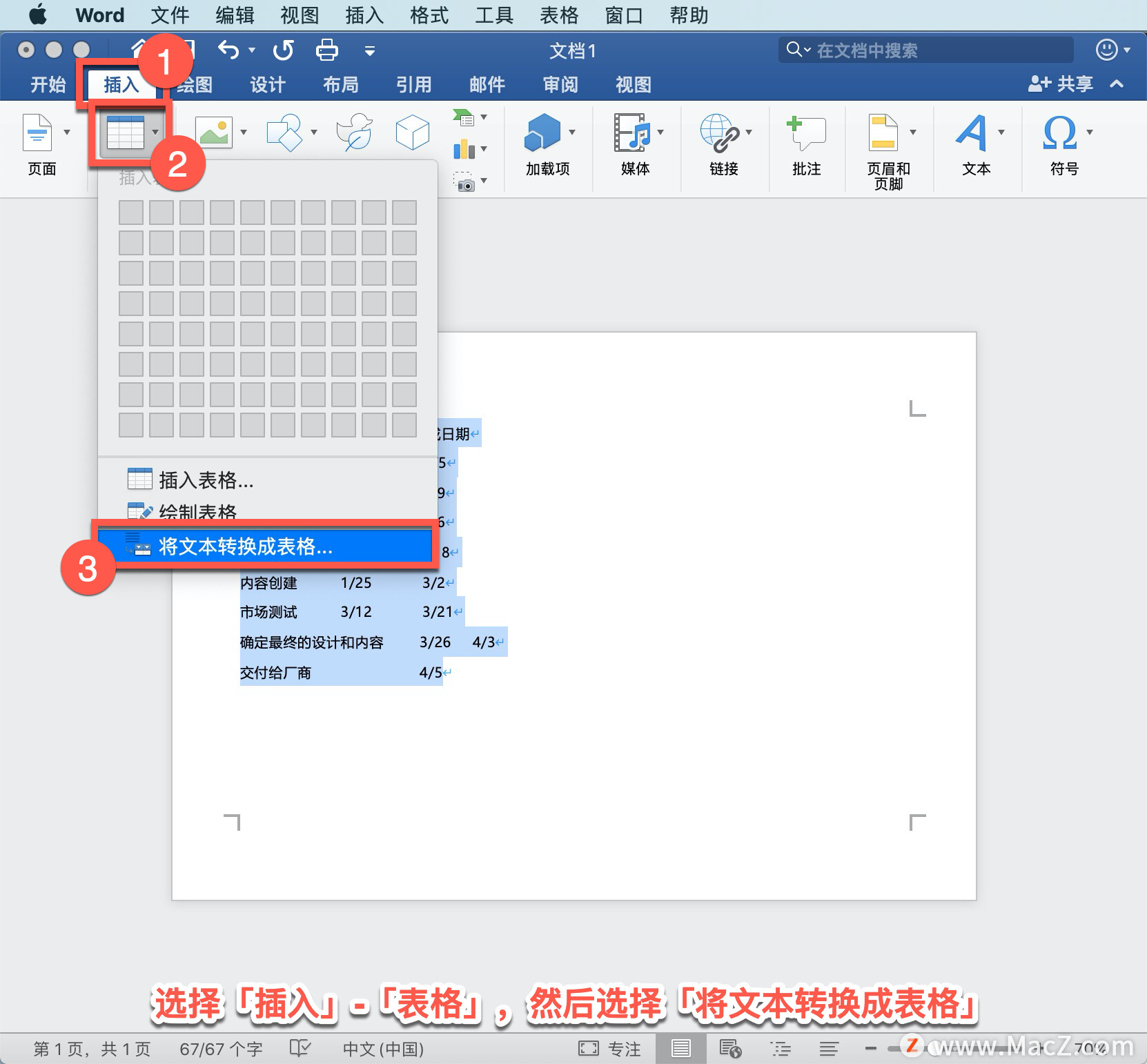 microsoftword怎么添加表格,office怎么在word中插入表格