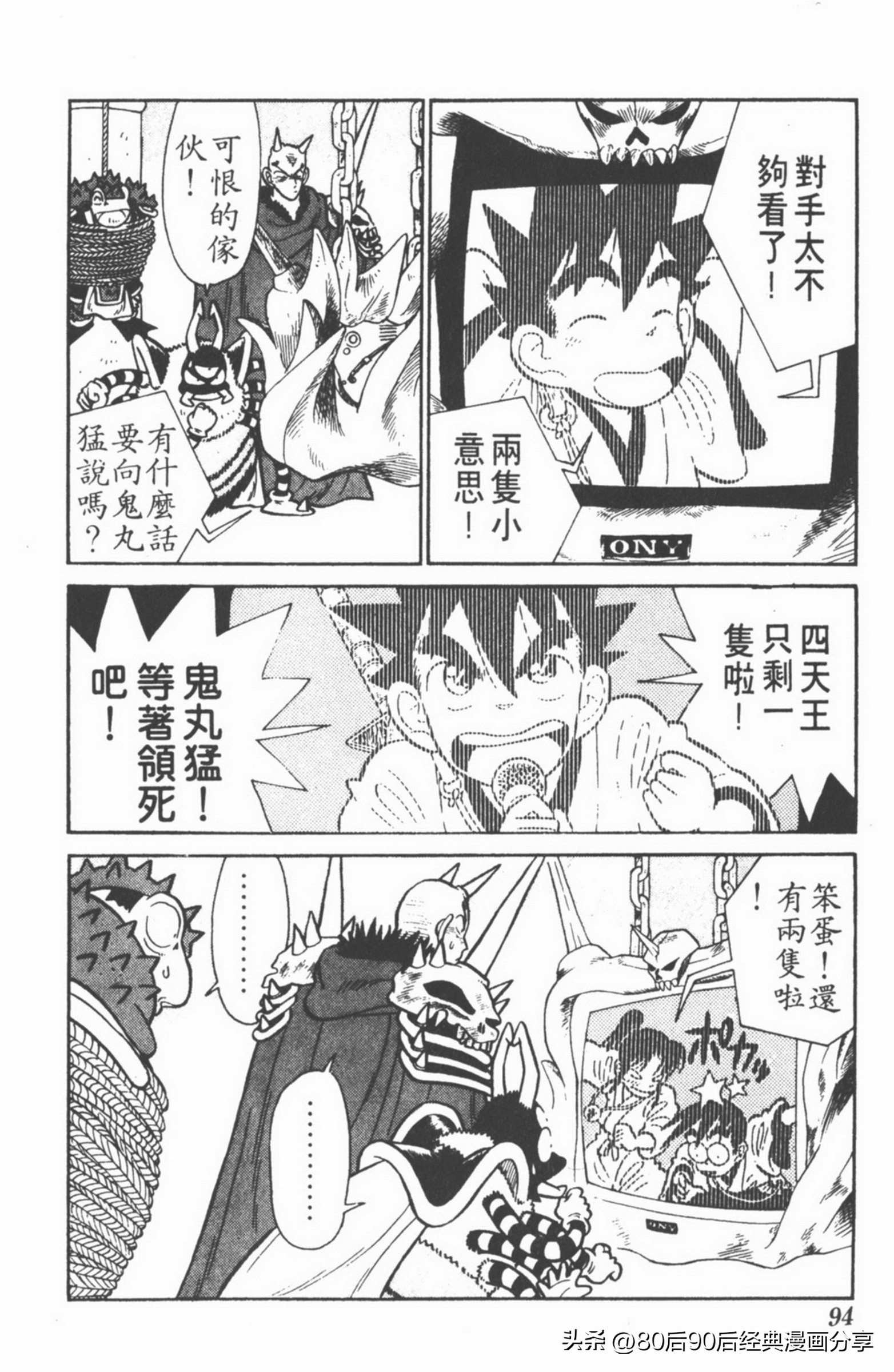 九龙珠台版卷006中