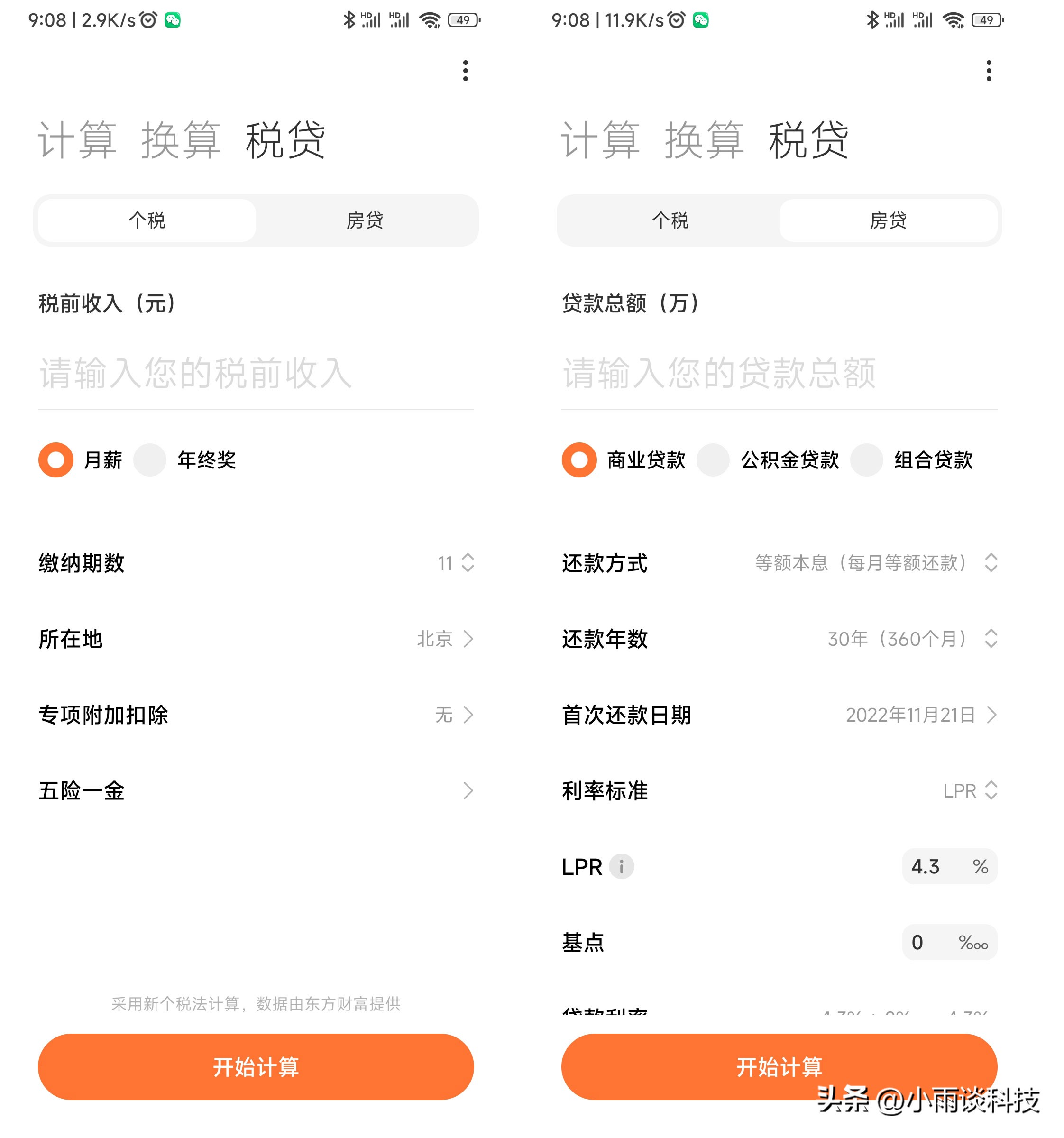 智能手机的计算器还能这样用,智能手机科学计算器怎么用