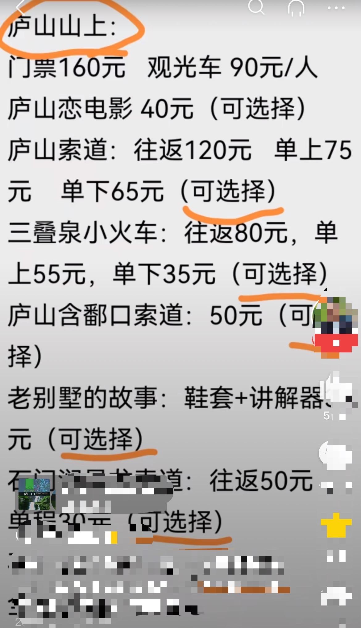庐山门票事件视频,庐山门票争议事件