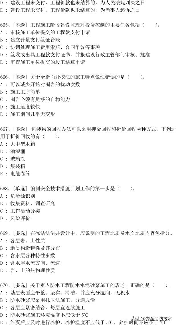 2023年一级建造师688道真题集练习题库