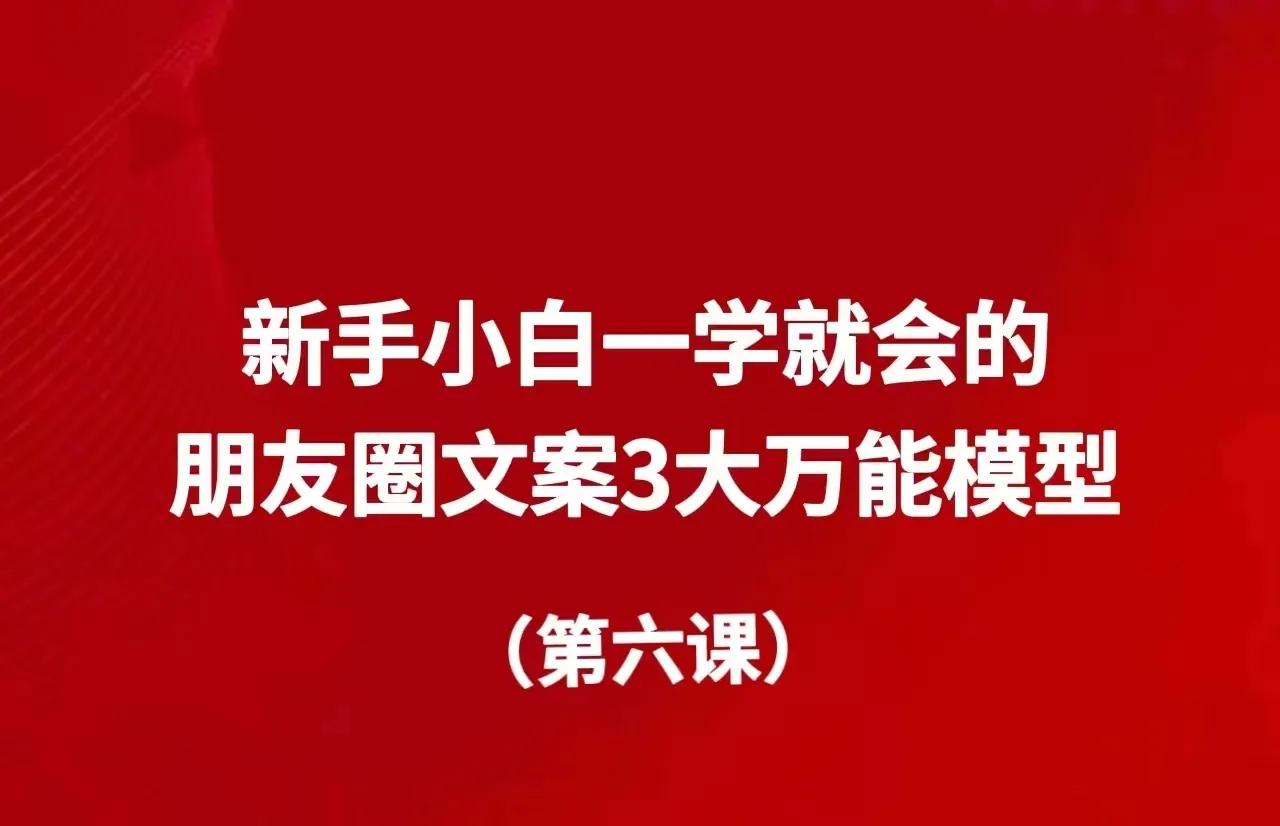 紫蝶大侠：新手小白一学就会的被动收钱朋友圈文案
