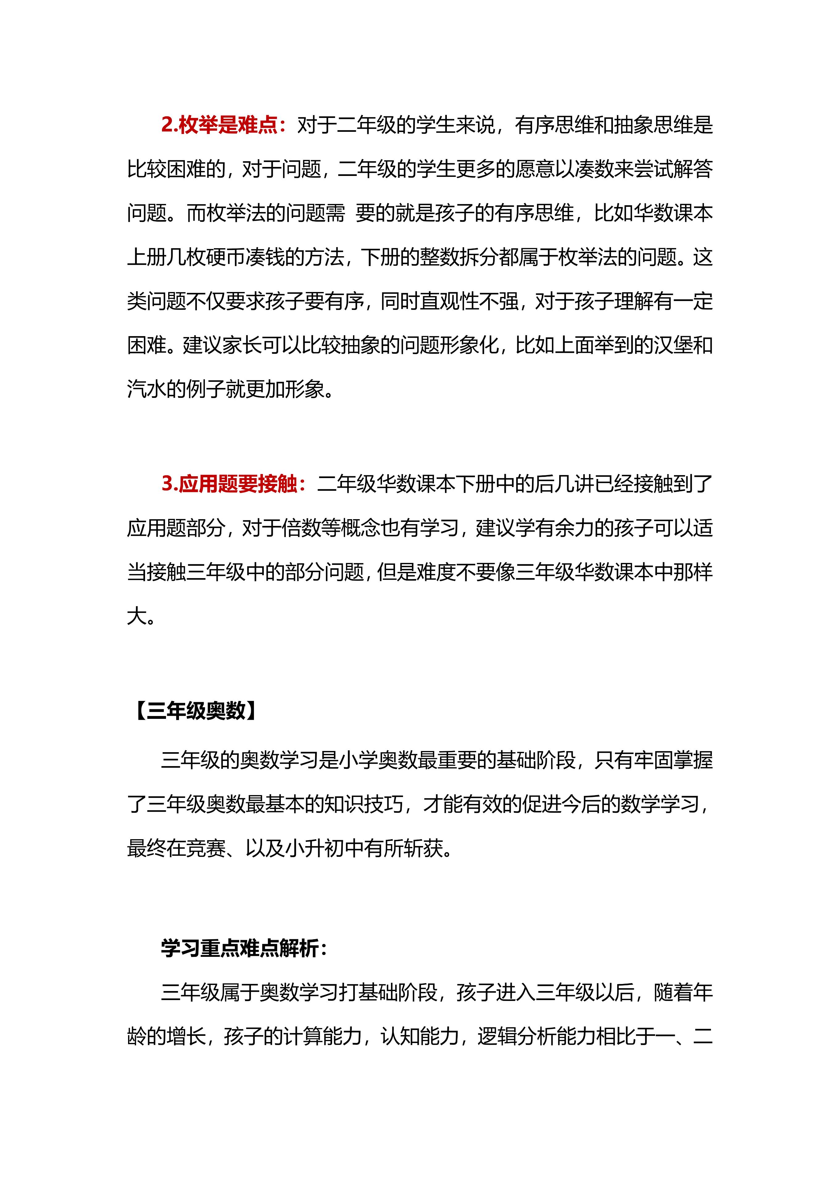 小学1-6年级最全的奥数公式及习题,1-6年级奥数必背知识