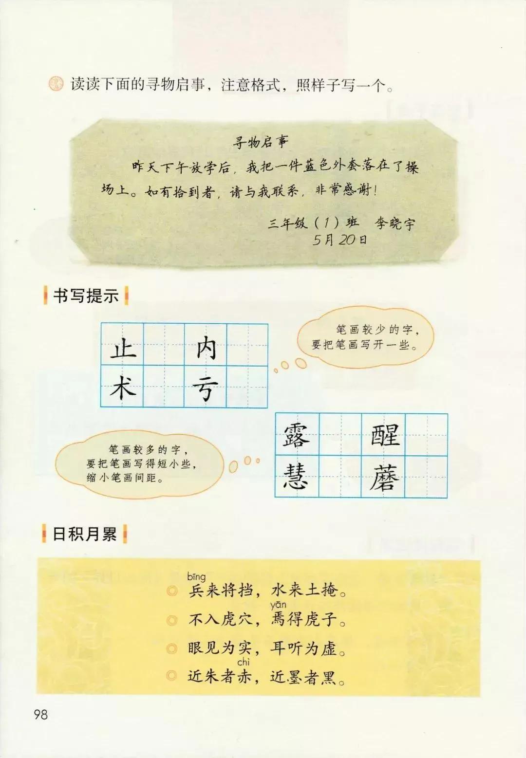 人教版小学语文三年级下册课本（电子版）寒假预习，快收藏