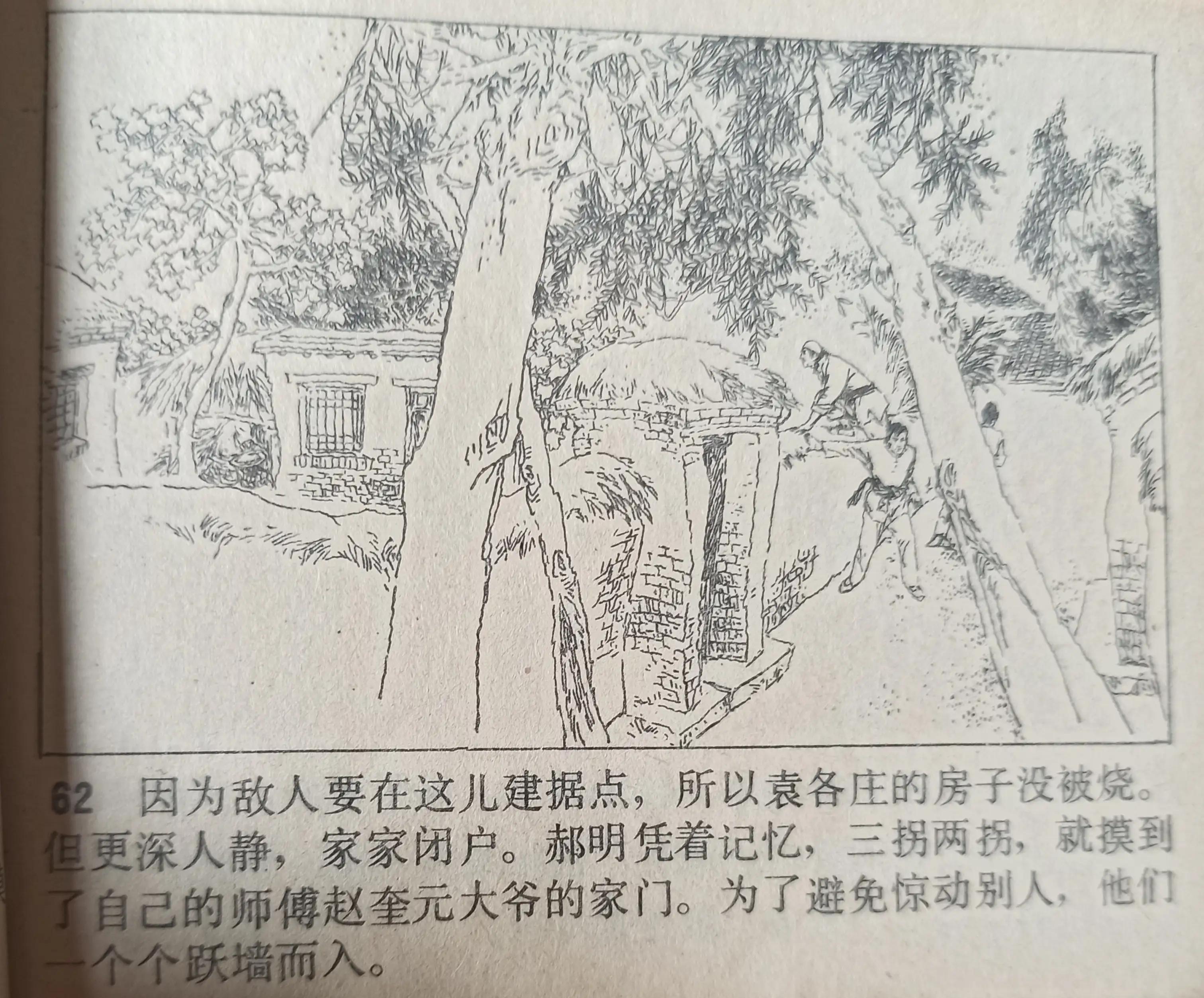 经典连环画横屏血溅津门,连环画《血溅青风阁》赵三岛绘画
