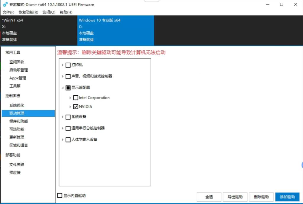 win10显卡驱动安装失败黑屏怎么办,蓝伏豚挂载安装镜像失败