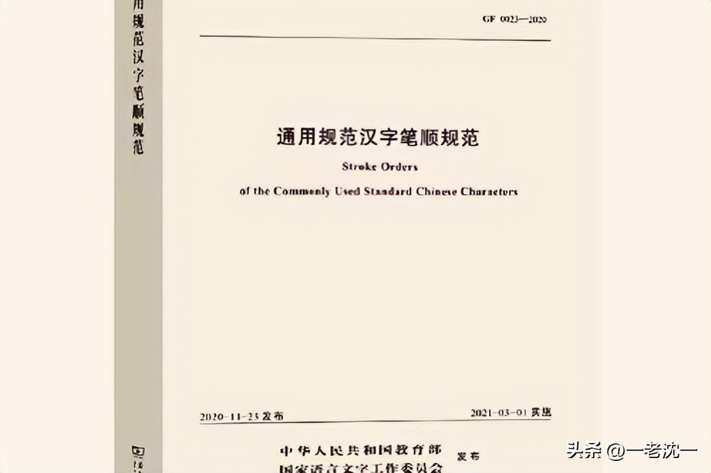 汉字白和回的笔顺规则,小学常见汉字笔顺规则有