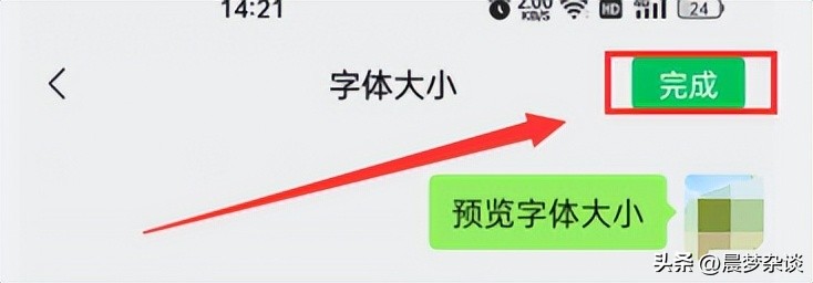 微信小程序字体大小怎么调,怎样调节微信字体大小