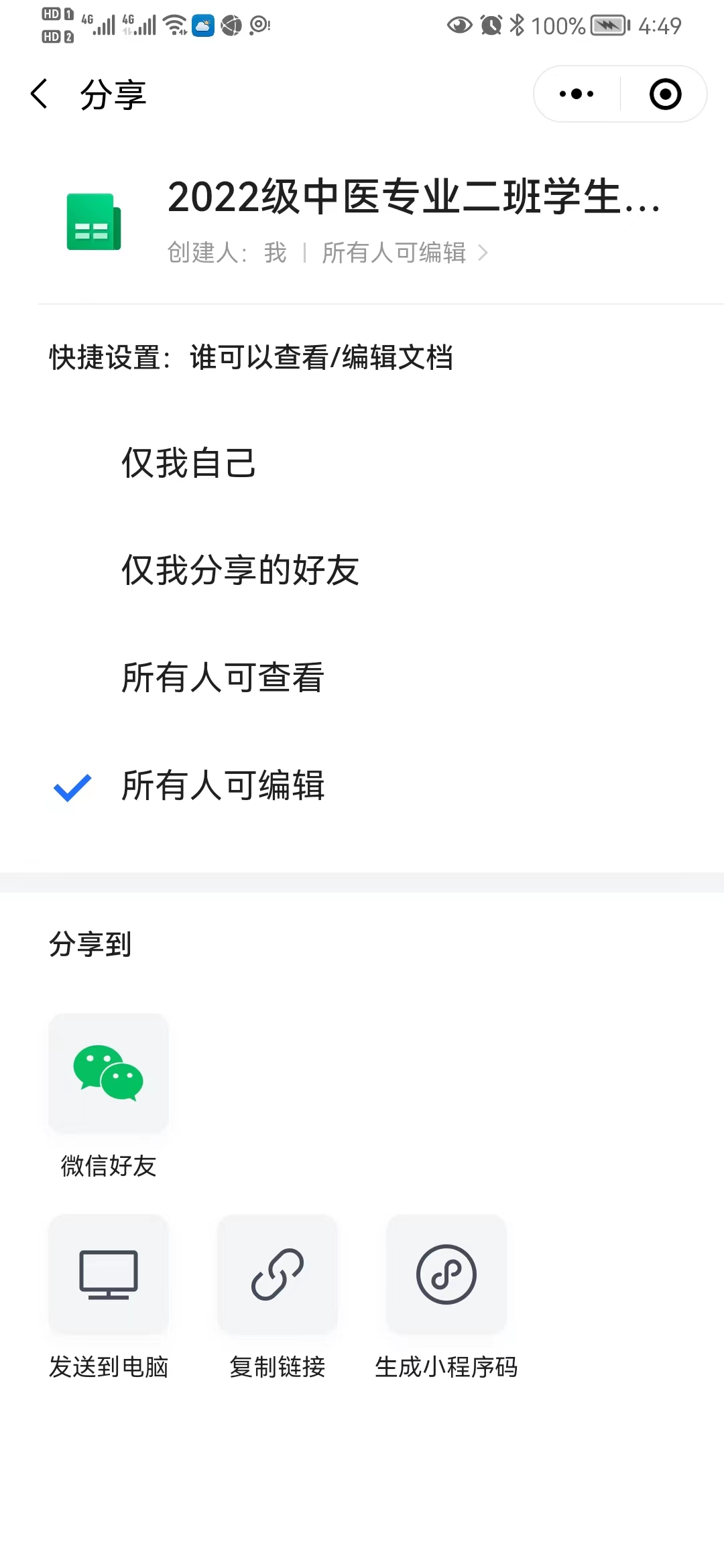 怎样在班级群里创建在线收集表格,班主任如何建立班级微信群