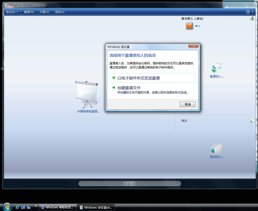 WindowsMeetingSpace用过吗，vista下免费的Windows会议室软件