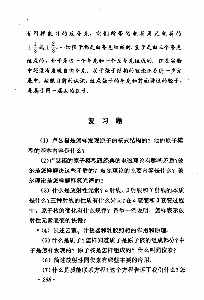 高中物理课本必修二第一章,人教版高中物理必修第二册书
