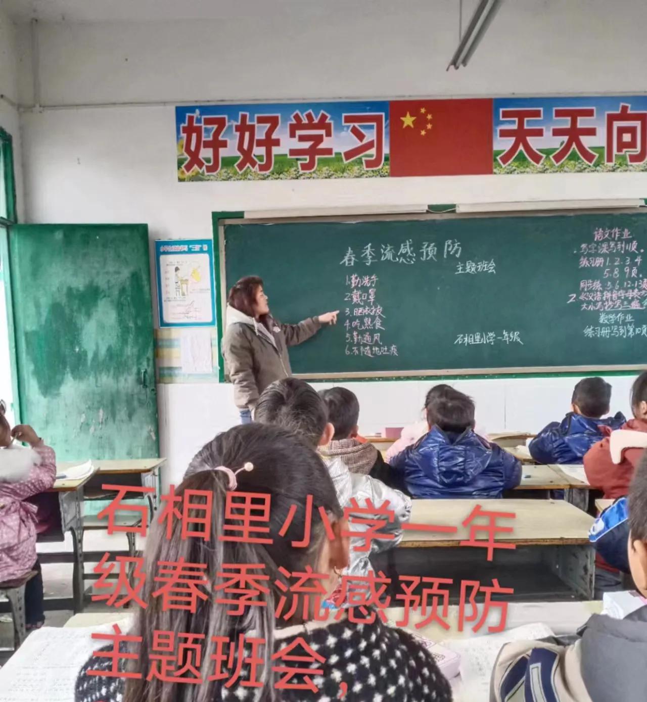 预防季节性流感疾病主题班会,春季流感预防知识小学