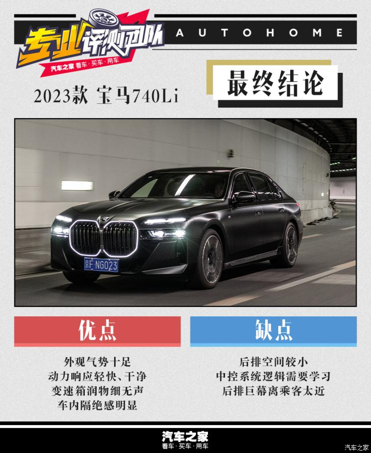 宝马740依然稳重大气,宝马老款740领先版