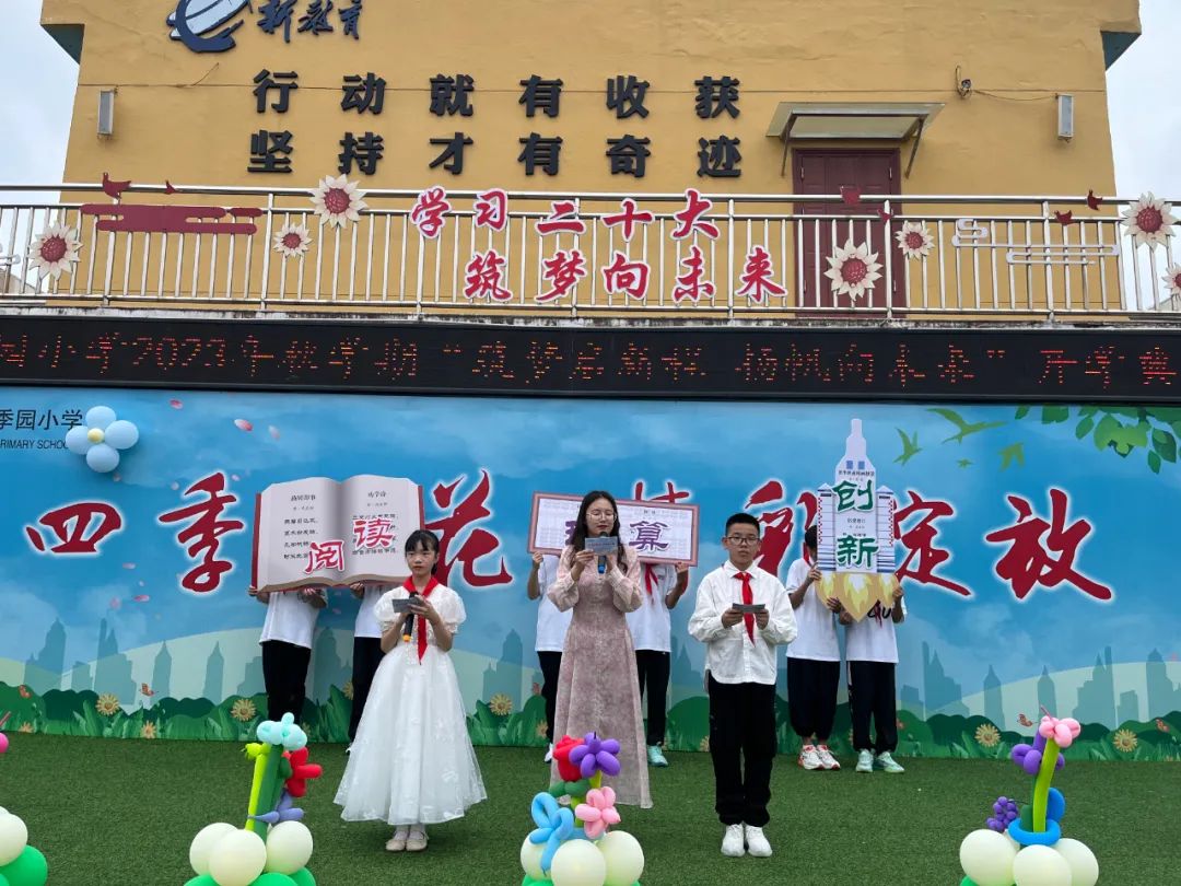 四季园小学2024年,海棠花园小学秋季开学典礼