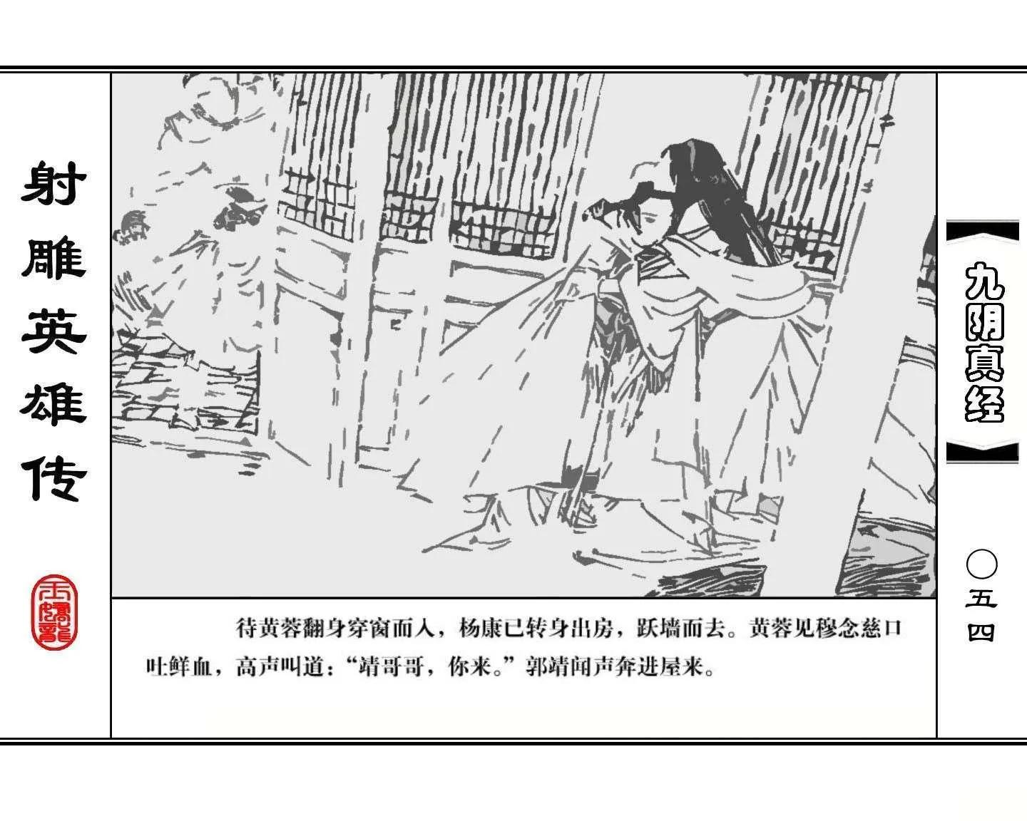 射雕英雄传九阴真经口诀完整版,射雕英雄传九阴真经全集免费观看