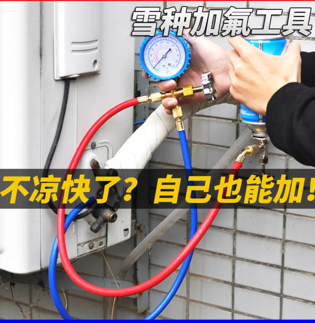 给空调加雪种教程视频,给空调加雪种实际加的是什么