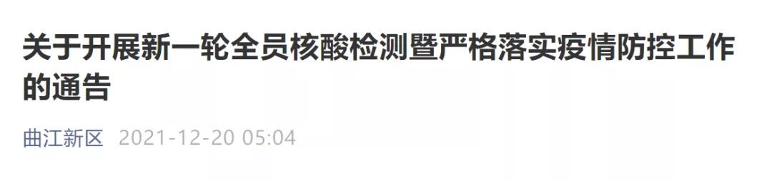 最新西安哪些地方核酸检测,西安其他区域核酸检测通知及时间
