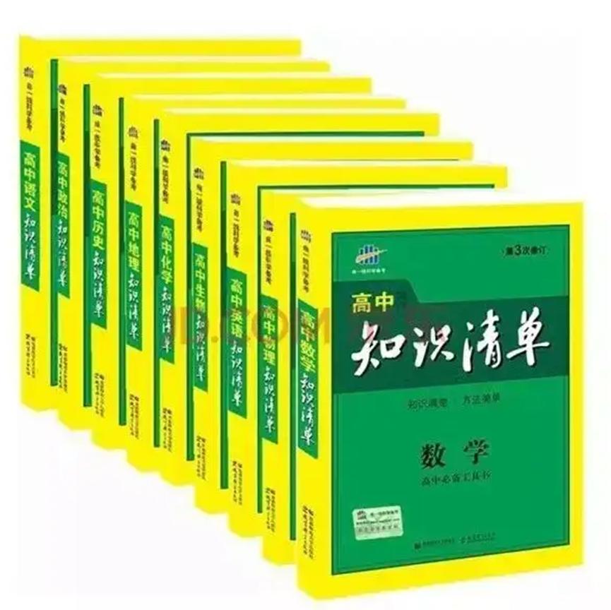 峰阅万卷高中教辅,高中推荐教辅知识清单