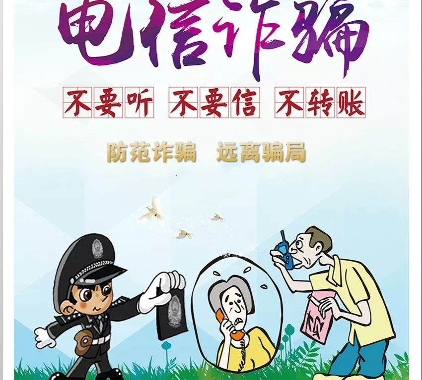 校园电信反诈宣传总结,电信反诈防骗app