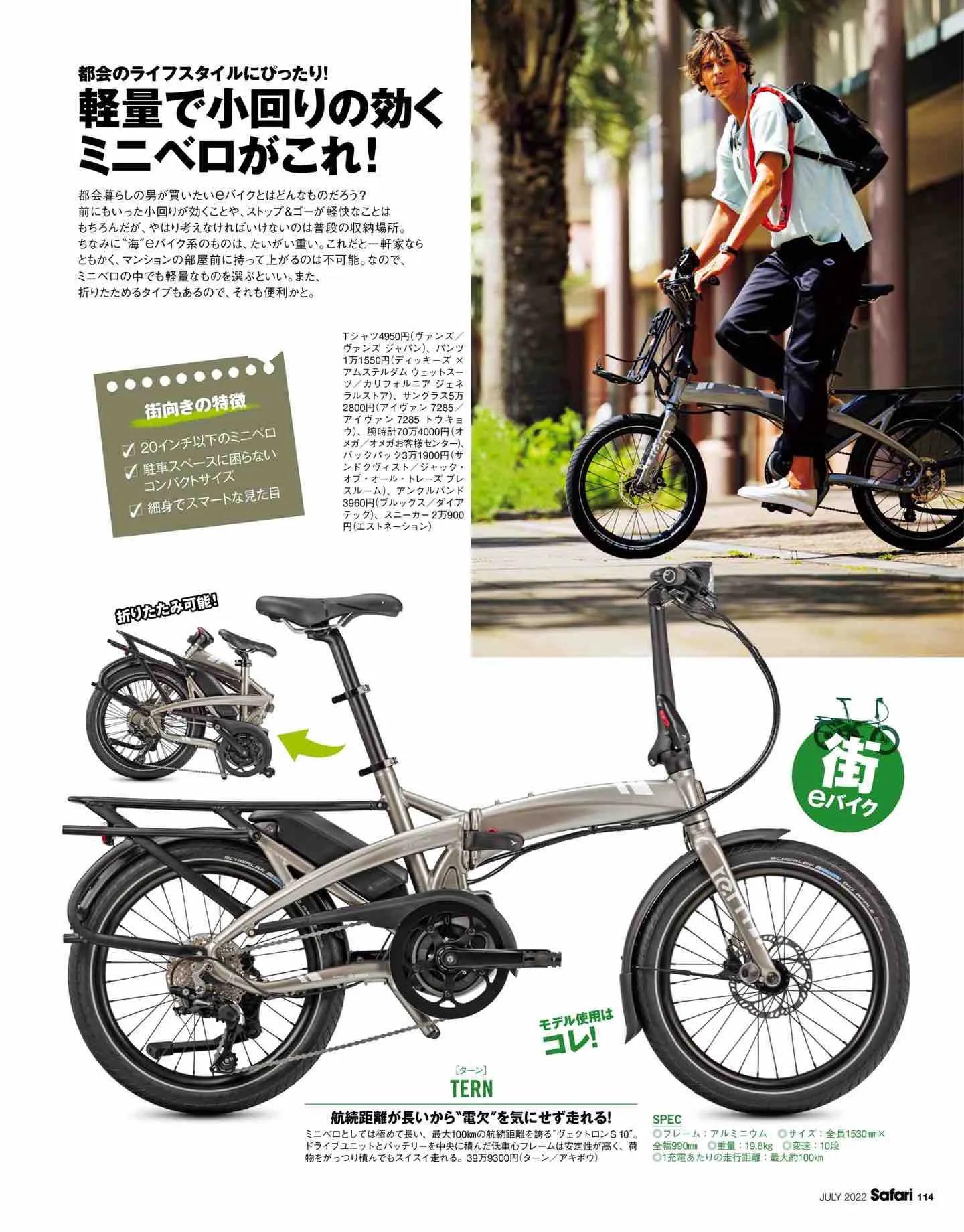 日本时尚杂志《Safari》2022/7