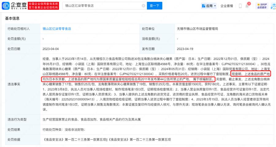 销售日本核辐射地区的食品,日本核辐射食品