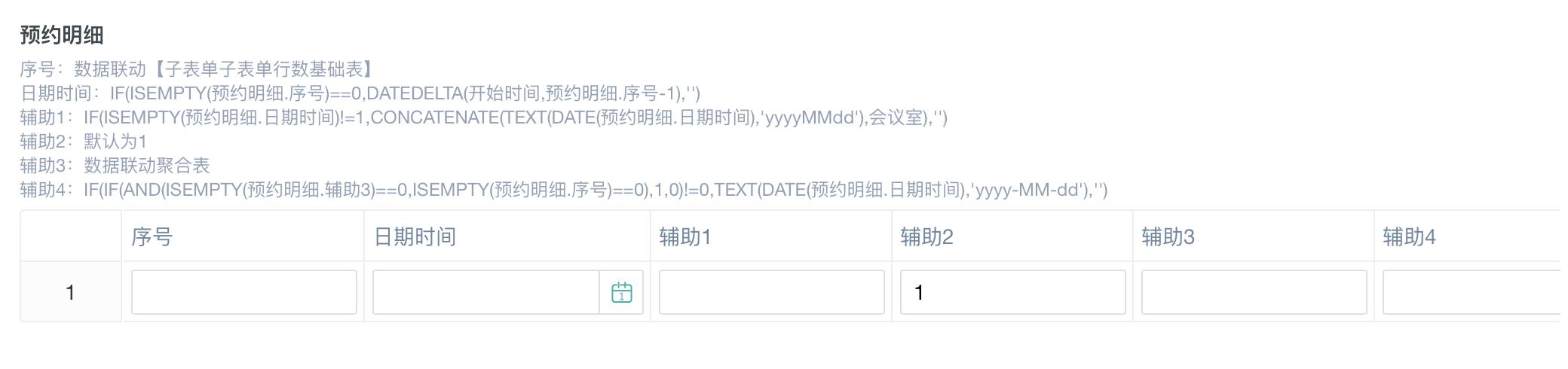 如何一次性连续多天预约会议室？