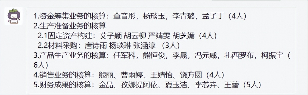 会计课程设计实例,智能会计课程案例