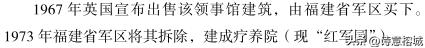 福州有哪几个国家领事馆,福州各国领事馆旧址