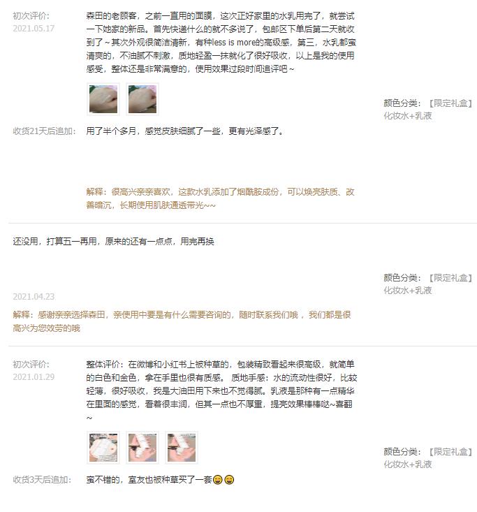 森田富勒烯水乳套装直播间,森田富勒烯水乳属于什么档次