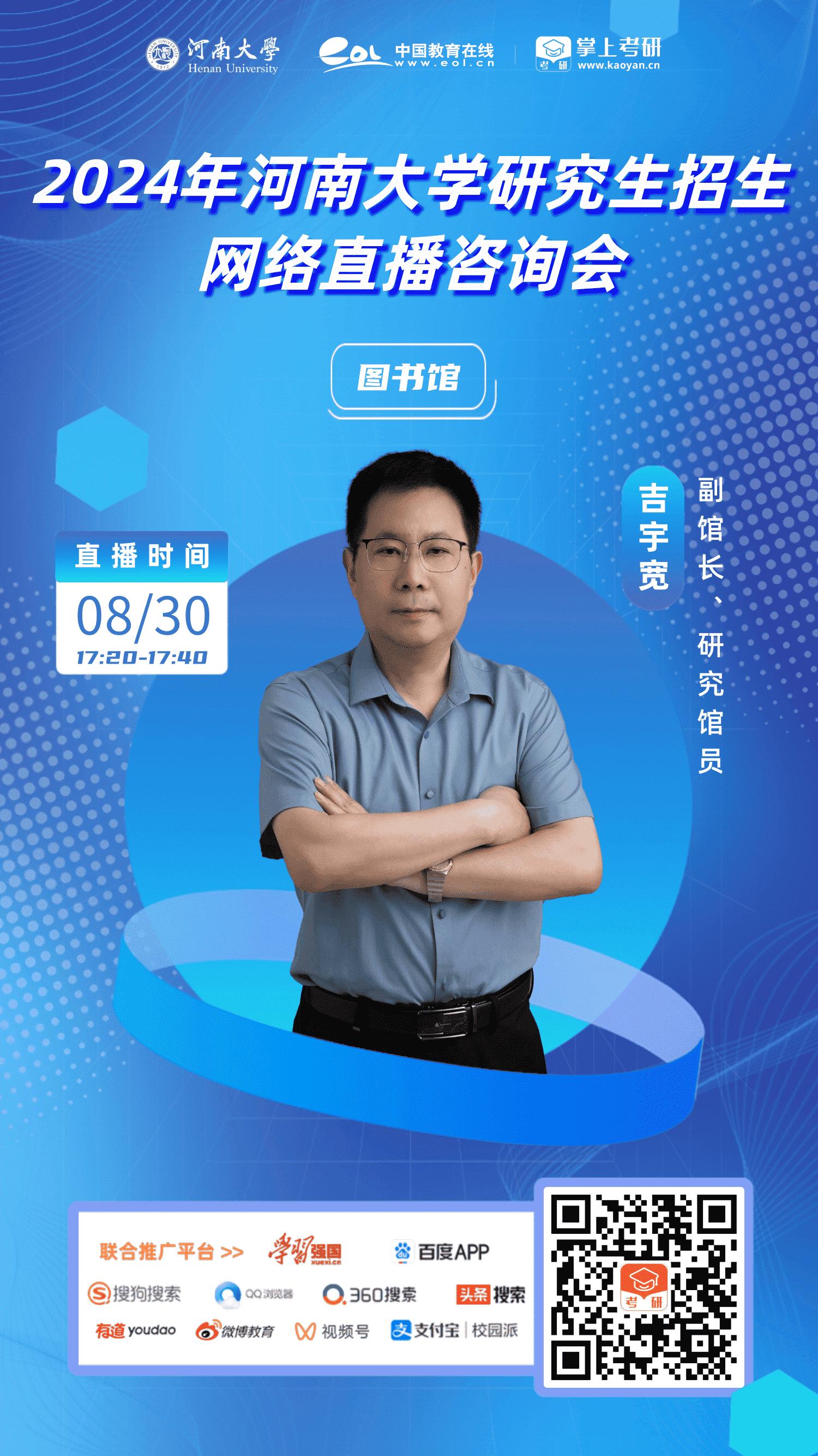 河南省大学招生网络直播咨询会,河南大学研究生招生办的联系电话