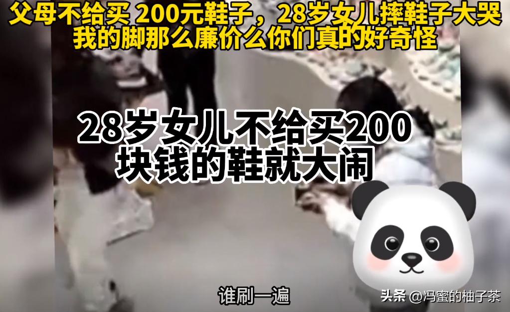 女子为200块买鞋下跪父母,女子为买鞋下跪父母