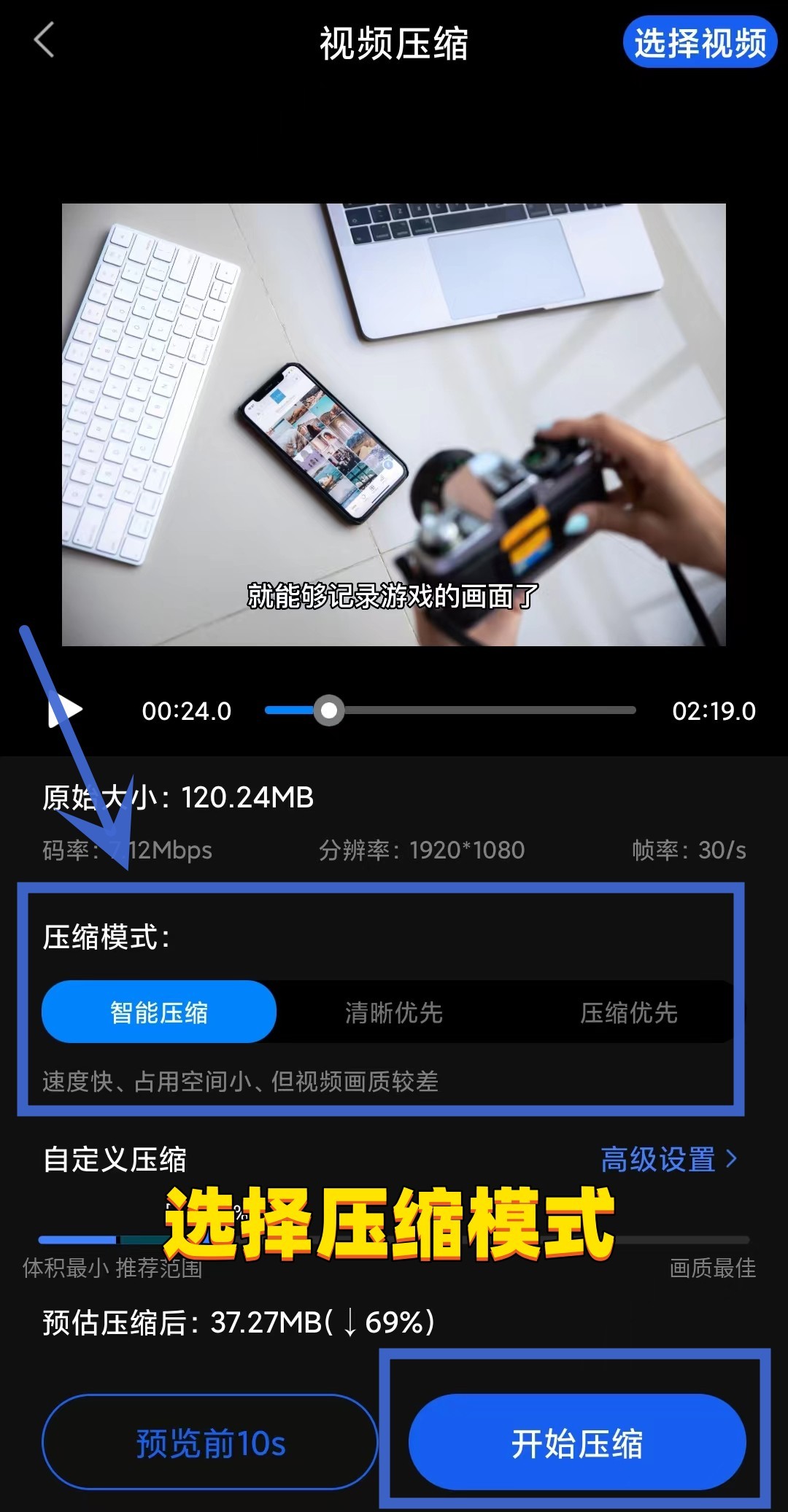 视频怎么压缩大小？这些压缩方法简单易学