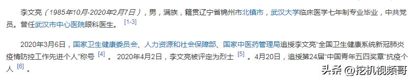 致敬一线英雄李文亮,致敬人民英雄李文亮