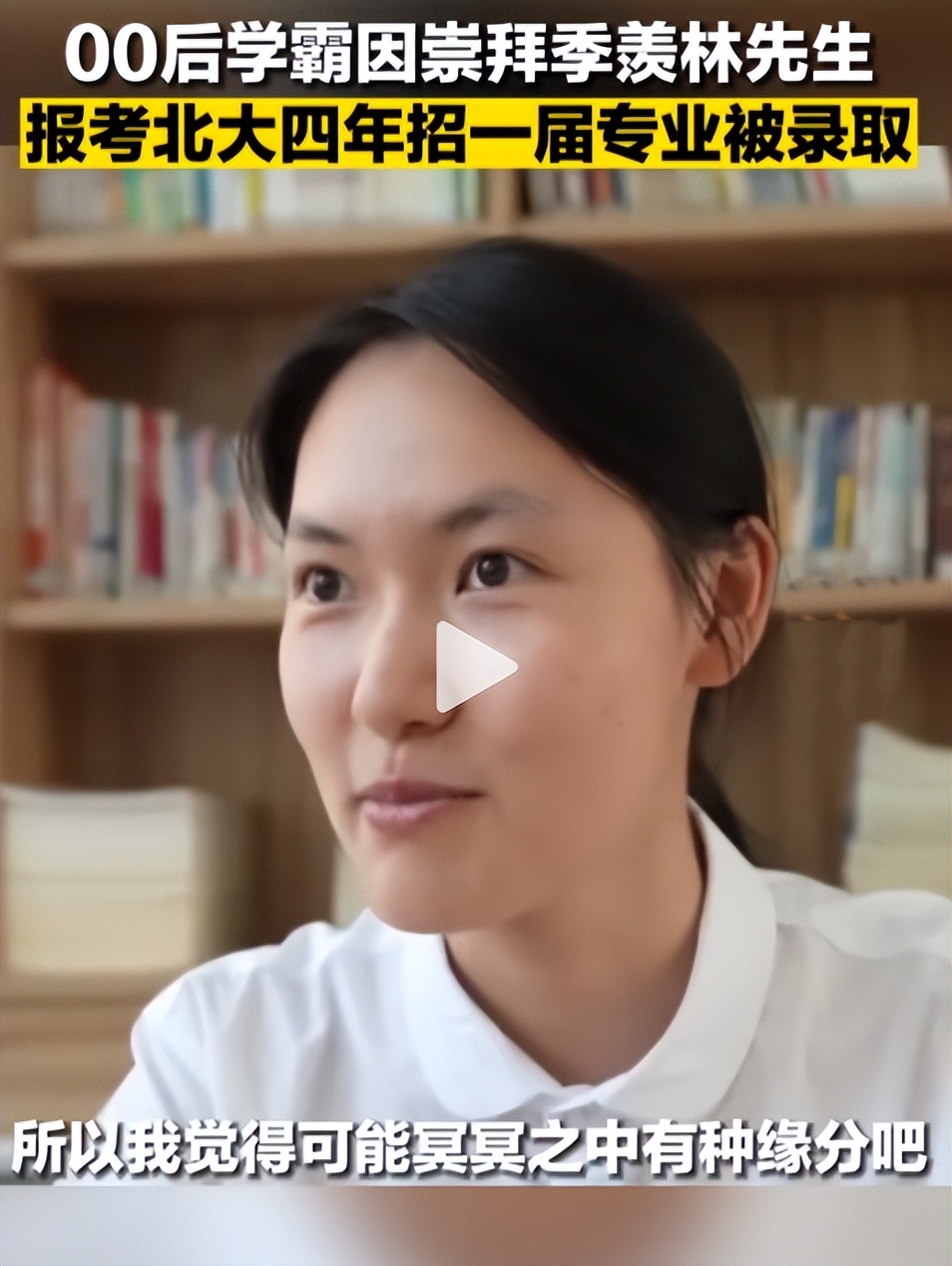 山东因追星努力学习保送北大,山东女孩因追星太努力被保送北大