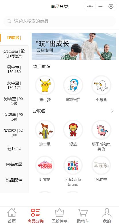 童装商城小程序,童装商城小程序开发