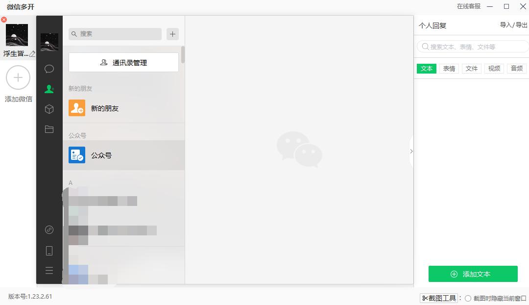 微信多开工具怎么使用,微信多开电脑软件哪个好用