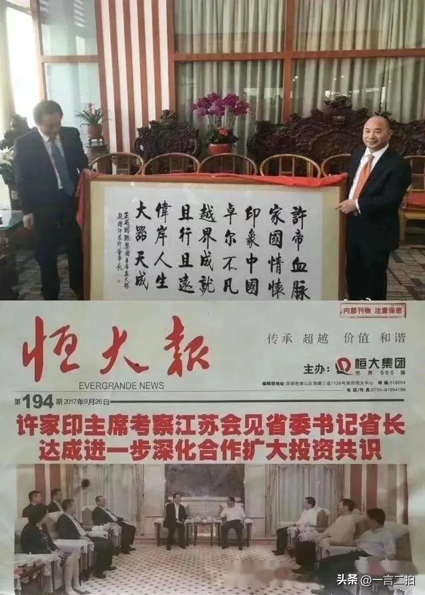 许家印：干过保安掏过粪，一朝发迹后风光无限，如今让人唏嘘