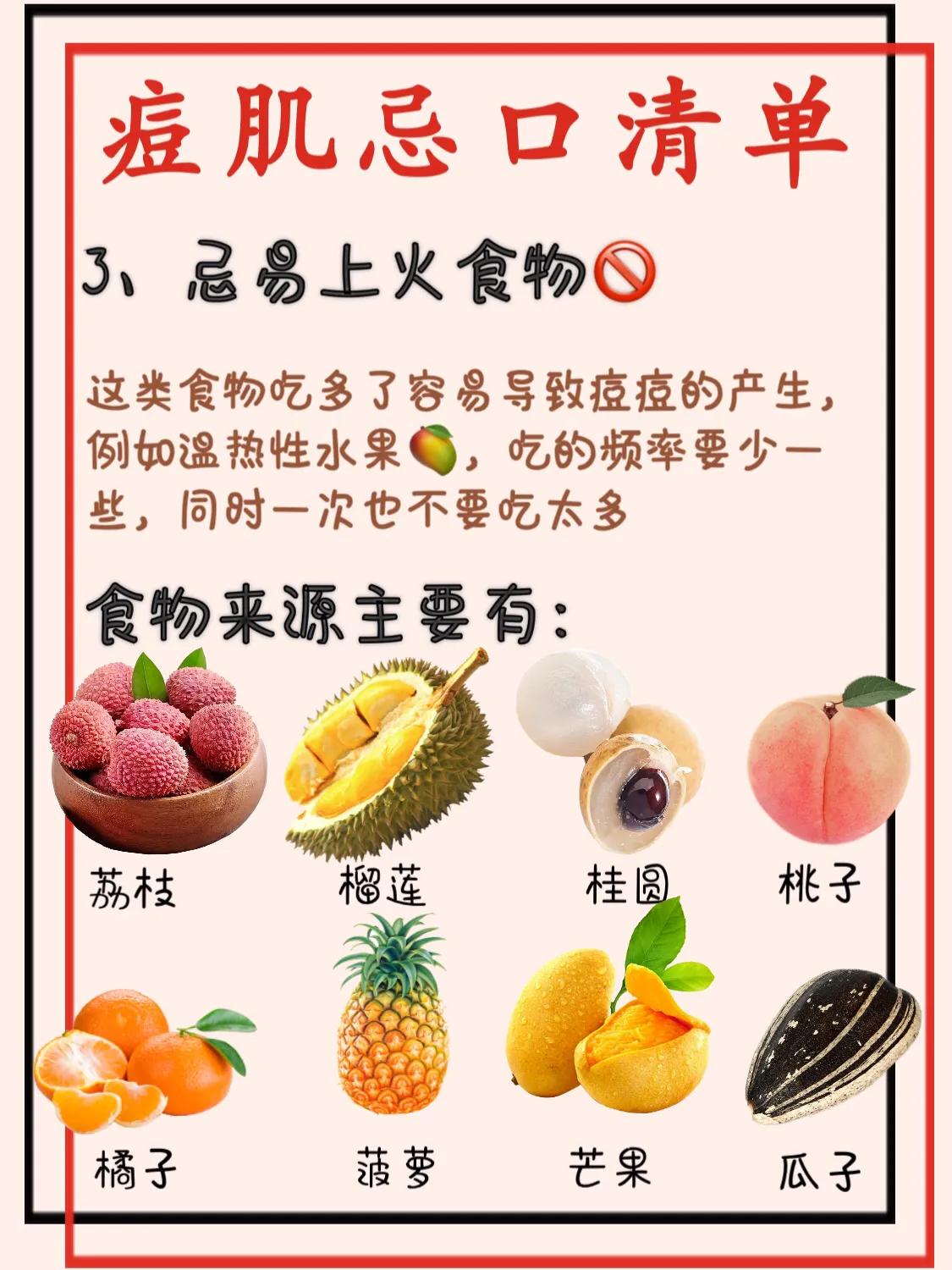 痘痘肌肤忌口图片,痘痘的五大忌口食物有哪些