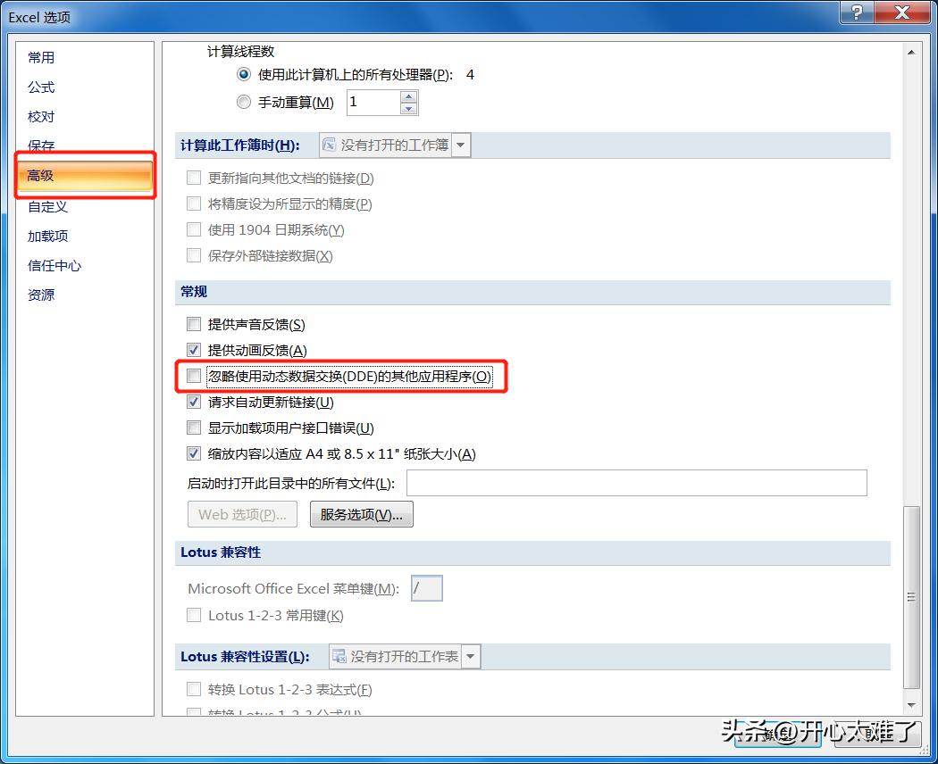 解决打开xlsx文件时遇到“向程序发送命令时出现问题”的错误提示