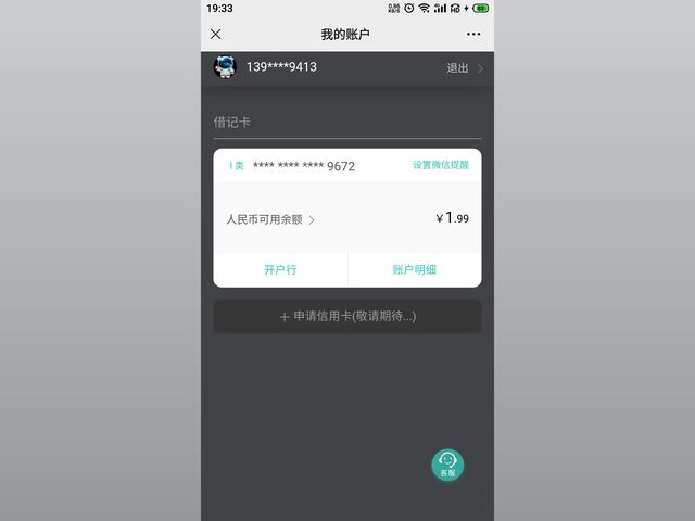 中国农业银行微信公众号查询余额,农业银行绑定手机号怎么查询余额