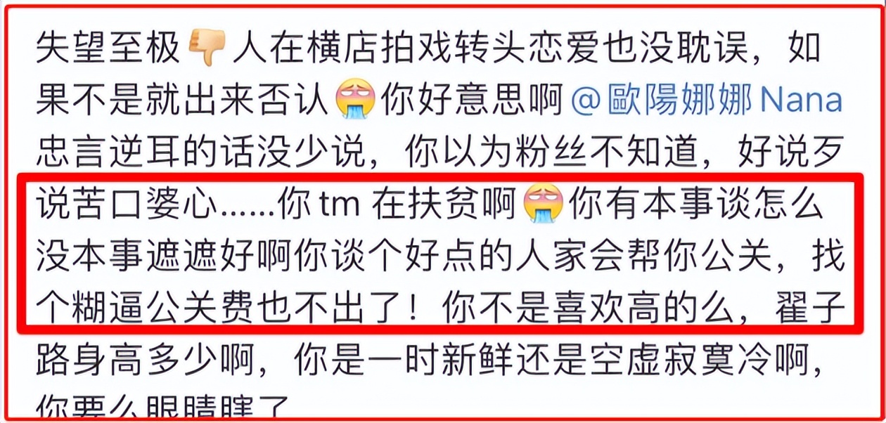 欧阳娜娜恋情疑被爆,欧阳娜娜有几个绯闻