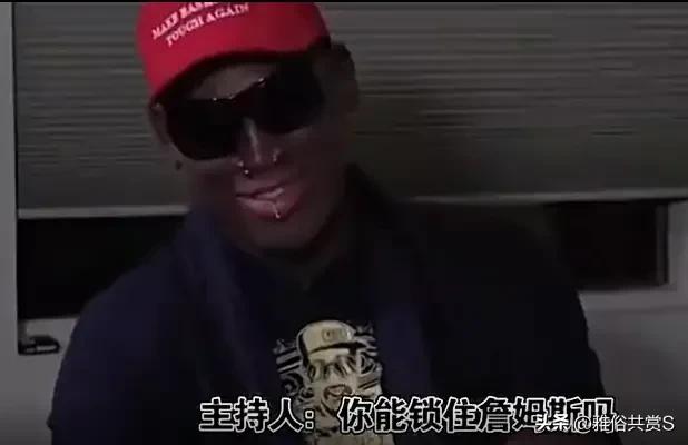 罗德曼防守史上最强,罗德曼谈防守詹姆斯