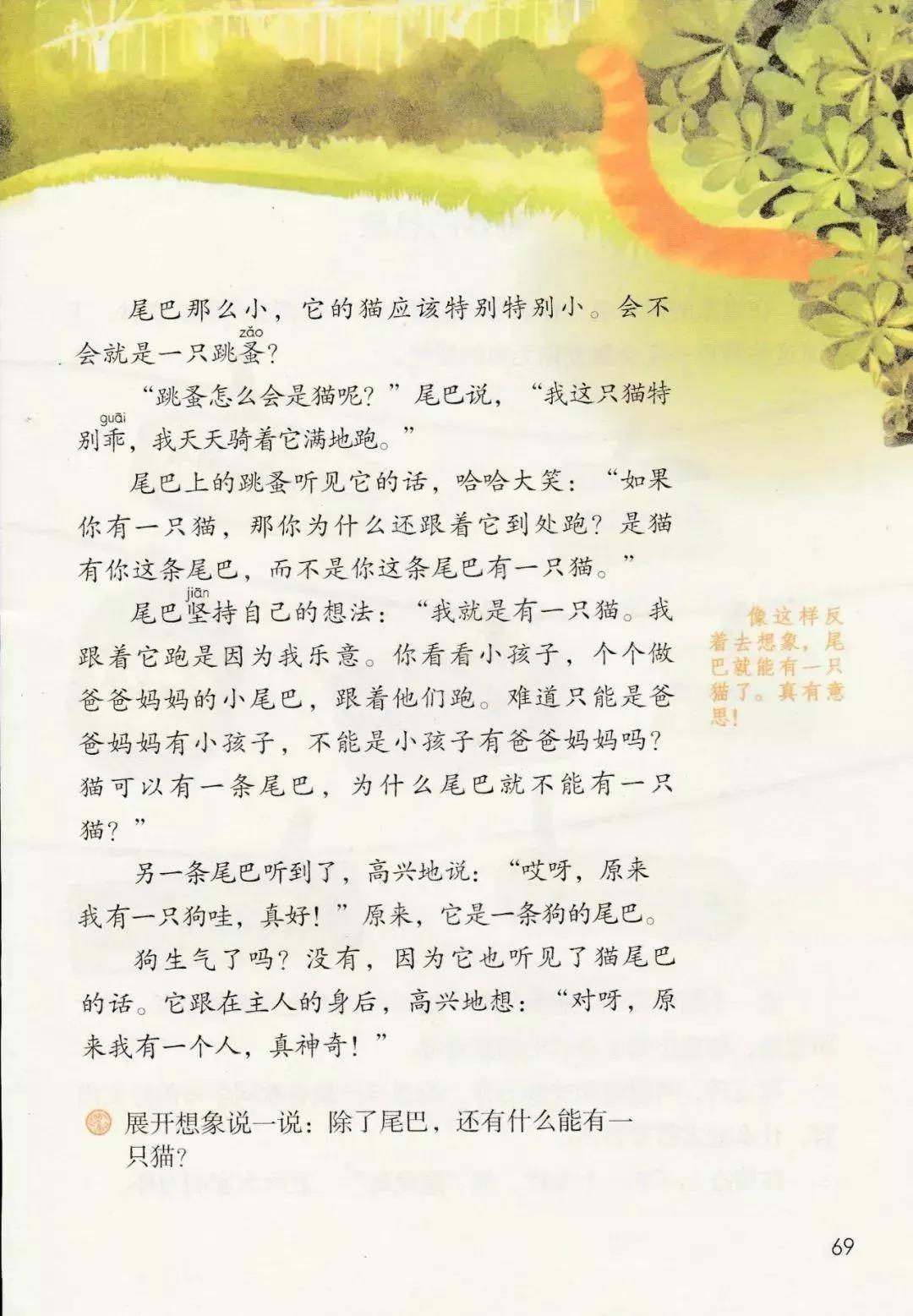 人教版小学语文三年级下册课本（电子版）寒假预习，快收藏