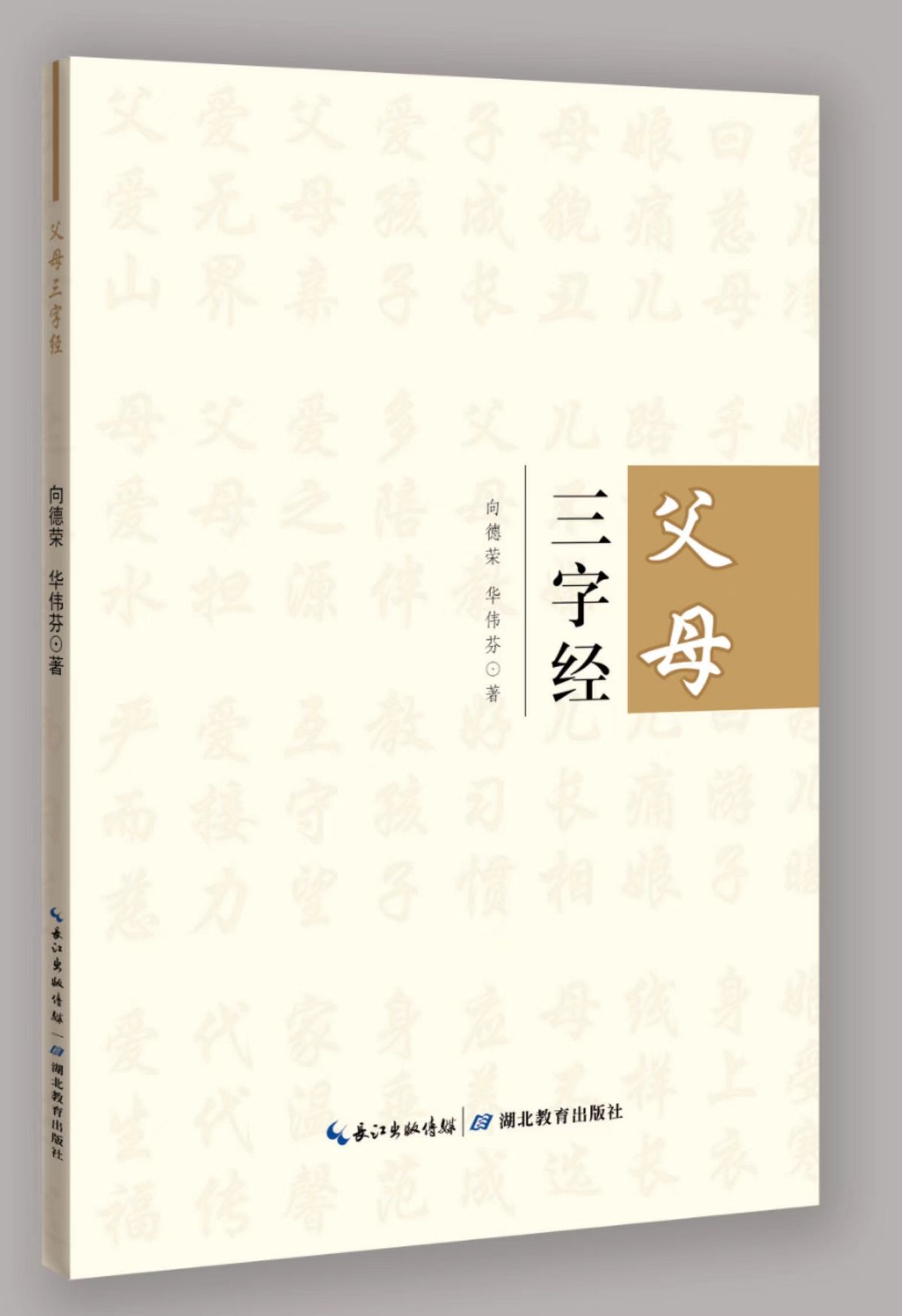 父母教子三字经,父母诵三字经