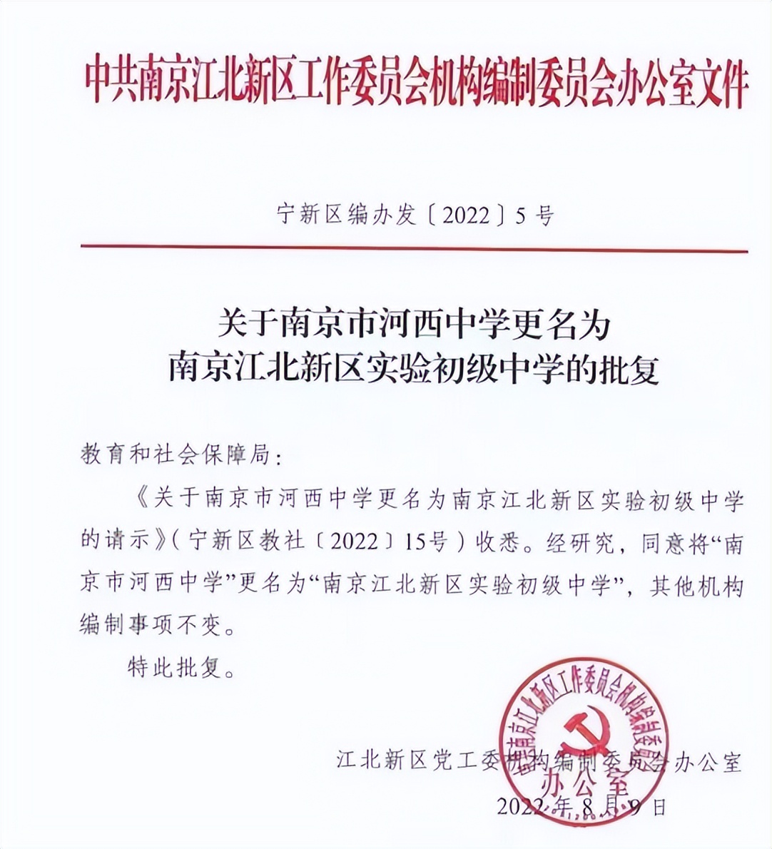 南京即将升格改名的学校,南京科利华初中对应的小学